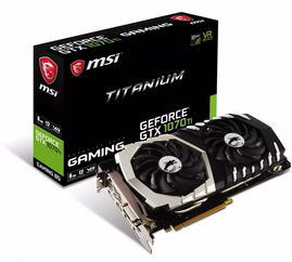 年末狂欢 十数款非公版GTX 1070 Ti显卡集体亮相，掀起性能与设计新浪潮